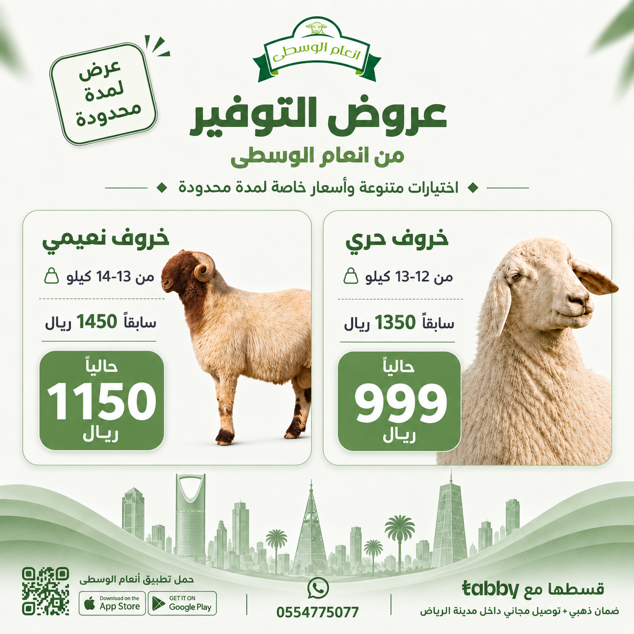 عروض التوفير